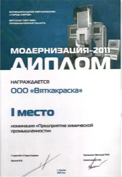 Диплом Модернизция 2011